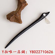 天然黑檀木髮簪女高級古風木質木簪實木盤發發釵手工發張加長簪子 歷史價格詳細信息