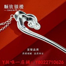 順欽銀樓足銀9999【汐如發簪】新中式如意流蘇發簪優雅古典民族風 歷史價格詳細信息