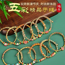 端午節五彩繩兒童手繩寶寶手串成人款粽子手工編織五彩繩手鏈女男 歷史價格詳細信息