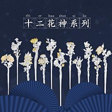 十二花神髮簪s925銀髮簪流蘇頭飾新中式月令古風非遺髮釵送女朋友 歷史價格詳細信息