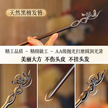 天然黑檀木髮簪女高級古風木質木簪實木盤發發釵手工發張加長簪子 歷史價格詳細信息