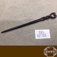 老銀簪一只，長13厘，包漿自然，無修補無毛病，8.4克 古玩 老物件 舊藏 -3632 歷史價格詳細信息