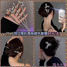 銀色髮簪女古風簪子步搖旗袍漢服頭飾簡約盤髮高級感 歷史價格詳細信息