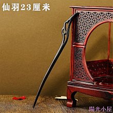 加長款23cm 長髮簪古風黑檀木簪子 簡約盤發木簪漢服髮飾頭飾 歷史價格詳細信息