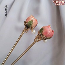 【粉·玫瑰】復古真乾燥花髮簪日常盤髮簪子女生禮物髮飾頭飾A19推薦 歷史價格詳細信息
