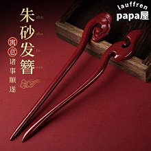 原礦硃砂髮簪發箍古風簡約復古高端女簪子髮釵禮物天然紫金砂 歷史價格詳細信息