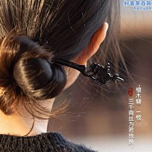 黑檀木髮簪女古風日常盤發木質簪子高級感新中式髮簪簡約髮飾 歷史價格詳細信息