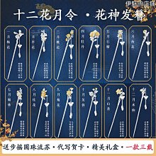 中式髮簪送女朋友女感漢服髮飾髮釵簪子新中式古風 歷史價格詳細信息
