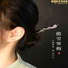 山尺黑檀木木簪純銀髮簪盤髮中式步搖憶梅髮釵簪子女古風高級感 歷史價格詳細信息