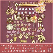 髮飾材料包古風手工製作髮簪子髮夾冠稱斤花片新娘頭飾婚慶 歷史價格詳細信息