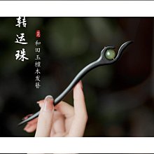 山尺髮簪高級感和田玉木簪簡約盤髮旗袍簪子女古風新中式頭飾翠嵐 歷史價格詳細信息