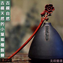 小葉紫檀發簪鳳翎古風簡約日常木簪簪子可盤發木質古代挽發復古占 歷史價格詳細信息