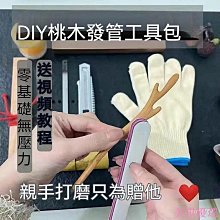 髮簪DIY材料包手工製作桃木簪子送女生盤發古風髮夾髮飾木質發蔄 歷史價格詳細信息