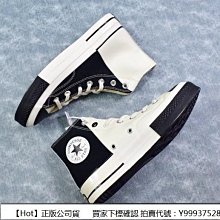 Converse 帆布鞋 Chuck 70 HI 黑 白 三星標 奶油底 情侶鞋 男鞋 女鞋 【ACS】A04329C 歷史價格詳細信息