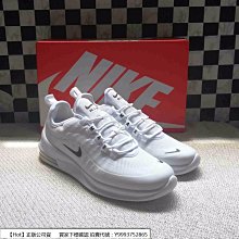 Nike Air Max Axis 小氣墊 全白 休閒運動慢跑鞋 男女鞋 AA2168-100【ADIDAS x NIKE】 歷史價格詳細信息