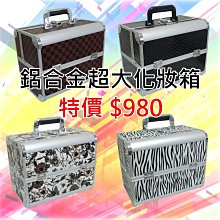 特惠價鋁合金箱 鋁箱 航空箱 拉桿箱 工具箱 儀器箱運輸箱定做 歷史價格詳細信息