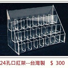 壓克力口紅架【現貨】24格口紅架 口紅盒 收納 指甲油眉筆展示架 化妝品飾品收納 口紅架 歷史價格詳細信息