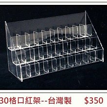 壓克力口紅架【現貨】24格口紅架 口紅盒 收納 指甲油眉筆展示架 化妝品飾品收納 口紅架 歷史價格詳細信息