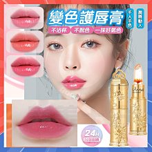 變色護唇膏 護唇膏 變色口紅 潤唇膏 口紅【小麥購物】24H出貨 唇彩 唇膏 變色唇彩 不沾杯 變色唇膏【S054】 歷史價格詳細信息