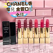 ??【CHANEL】??香奈兒 口紅小樣試用裝 唇膏 金管 57 58 99 43 63 69 mini款 口紅小樣 價格比較,價格查詢,歷史價格詳細信息