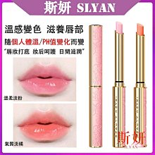 變色護唇膏 護唇膏 變色口紅 潤唇膏 口紅【小麥購物】24H出貨 唇彩 唇膏 變色唇彩 不沾杯 變色唇膏【S054】 歷史價格詳細信息