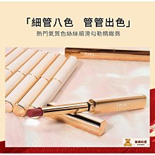 小細管口紅 不掉色不沾杯 啞光霧面顯白 新款 歷史價格詳細信息