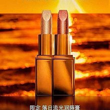 『韓秀高端日韓代購』TF落日流光口紅 色號：01#日光 02#流光 潤唇膏 滋潤護唇膏 價格比較,價格查詢,歷史價格詳細信息