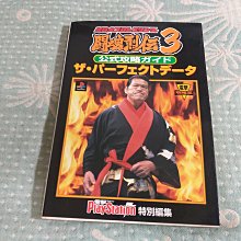 格里菲樂園 新日本職業摔角 鬥魂烈傳3 攻略指南 攻略本 日文版 價格比較,價格查詢,歷史價格詳細信息