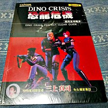 恐龍危機3 (X BOX)~官方完全攻略【消費滿1999這本書減100】 歷史價格詳細信息
