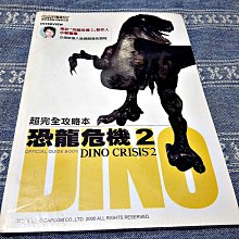 恐龍危機3 (X BOX)~官方完全攻略【消費滿1999這本書減100】 歷史價格詳細信息