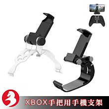 XBOX手把手機支架可折叠手機夾Xbox SX專用可拉伸彈簧夾可調節視角舒適好握[台灣出貨] 歷史價格詳細信息