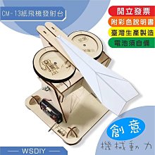 崴翔工藝(創意機械動力)-cm21 爆走章魚 歷史價格詳細信息