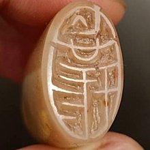 [忘我] 2cm 印章 引首章 押角章 閒章 字號章 姓名章 書畫落款用印 代客書法 代客篆刻 代客刻印 歷史價格詳細信息