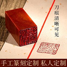 印章 刻章 壽成品閑章書法收藏書國畫引首押尾手篆刻工定制作硬筆印章 滿299起送 歷史價格詳細信息