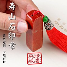 印章 刻章 壽山石書法畫閑章篆刻成品印章定刻私人古風國畫引首章壓角章定做教師姓名印章篆刻私人個性定制印章 歷史價格詳細信息