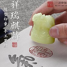 印章 刻章 壽山石書法畫閑章篆刻成品印章定刻私人古風國畫引首章壓角章定做教師姓名印章篆刻私人個性定制印章 歷史價格詳細信息