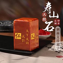 印章 刻章 壽山石書法畫閑章篆刻成品印章定刻私人古風國畫引首章壓角章定做教師姓名印章篆刻私人個性定制印章 歷史價格詳細信息