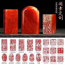 印章 刻章 壽山石書法畫閑章篆刻成品印章定刻私人古風國畫引首章壓角章定做教師姓名印章篆刻私人個性定制印章 歷史價格詳細信息