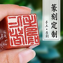 印章 刻章 壽成品閑章書法收藏書國畫引首押尾手篆刻工定制作硬筆印章 滿299起送 歷史價格詳細信息