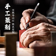 印章 刻章 手工篆刻印章壽山石定制作刻章古典風格姓名藏書法國畫印章閑章 歷史價格詳細信息