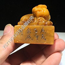 舊藏  壽山石田黃  名家  訪友  閑章 印章   8.1尺寸：67mm26mm重量：88.7克 原石 玉石 印石【老蔣收藏】 歷史價格詳細信息