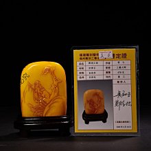 品名.罕.見壽山鱟箕石魚籽凍印章 規格:2.8ⅹ2.8ⅹ5.6厘米 產地:福建.壽山 編號 壽山石 印章 擺件 二手【國玉之鄉二店】366 歷史價格詳細信息