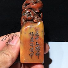 舊藏  壽山石芙蓉石  名家西谷  花開富貴  閑章 印章   8.1尺寸：53mm27mm17mm 原石 玉石 印石【老蔣收藏】 歷史價格詳細信息