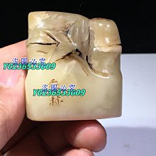 舊藏  壽山石芙蓉石  名家西谷  花開富貴  閑章 印章   8.1尺寸：53mm27mm17mm 原石 玉石 印石【老蔣收藏】 歷史價格詳細信息