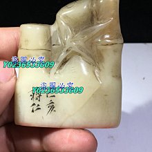 舊藏  壽山石芙蓉石  名家  節節高  印章    6.12尺寸：56mm40mm26mm重量：9 原石 玉石 印石【老蔣收藏】 歷史價格詳細信息