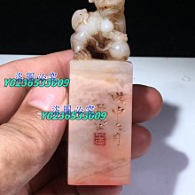 舊藏  壽山石芙蓉石  名家西谷  花開富貴  閑章 印章   8.1尺寸：53mm27mm17mm 原石 玉石 印石【老蔣收藏】 歷史價格詳細信息