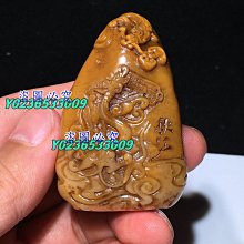 舊藏  壽山石田黃石  名家牧甫  連年有余  印章 18 不  1.14尺寸34mm34609壽山石 印章 古玩 歷史價格詳細信息