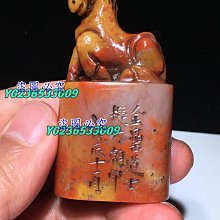 老壽山石芙蓉石龍紋印章 原石原色純手工雕刻 工藝精湛 包漿老氣 完整無裂 神韻逼真 篆刻家 壽山石 擺件 古玩【古雲】153 歷史價格詳細信息