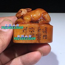 舊藏  壽山石田黃石  名家牧甫  連年有余  印章 18 不  1.14尺寸34mm34609壽山石 印章 古玩 歷史價格詳細信息