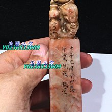舊藏  壽山石芙蓉石  名家西谷  花開富貴  閑章 印章   8.1尺寸：53mm27mm17mm 原石 玉石 印石【老蔣收藏】 歷史價格詳細信息